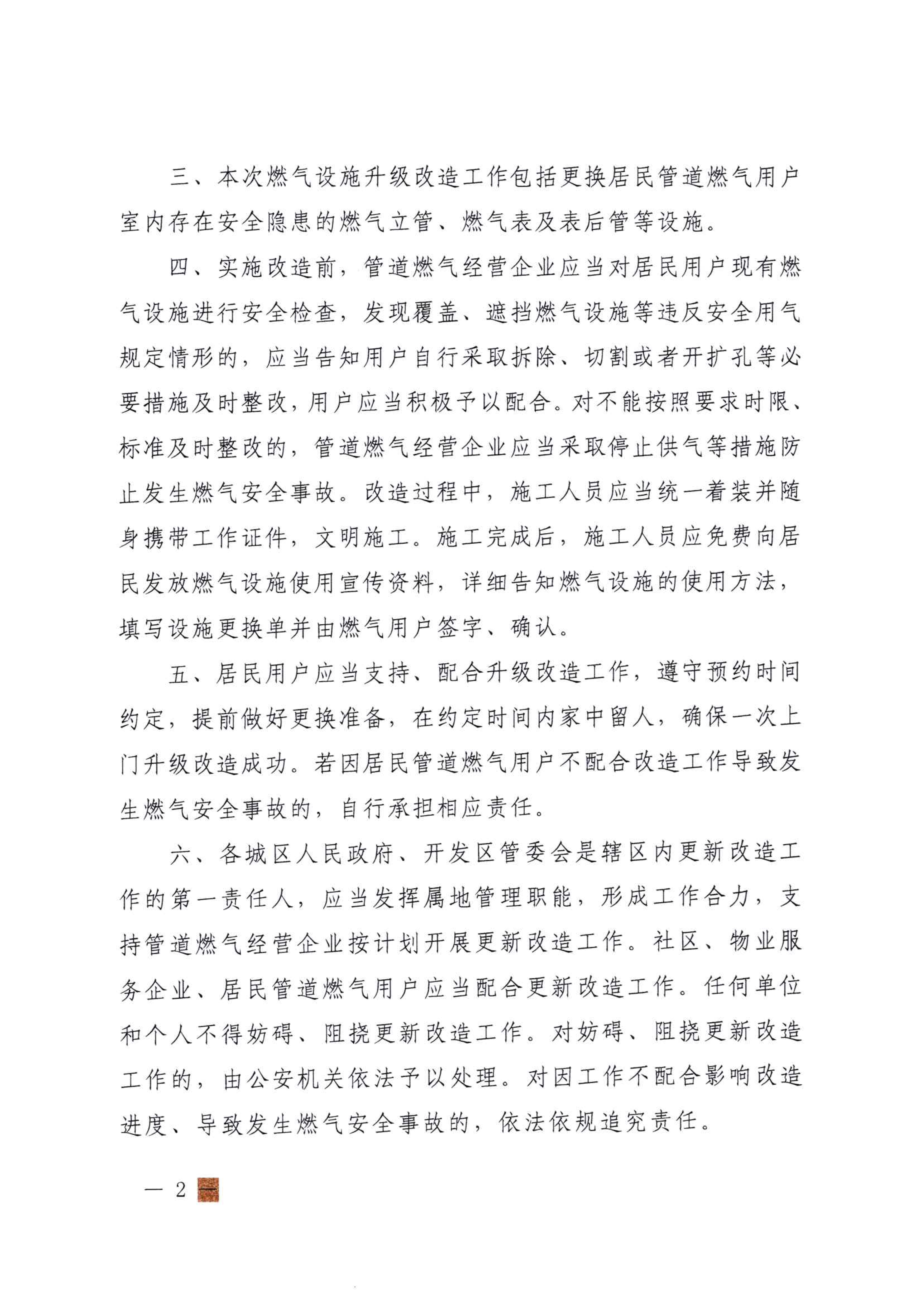 关于执行居民管路欧博ABG用户户内欧博ABG设施升级刷新工作的公告_01.jpg