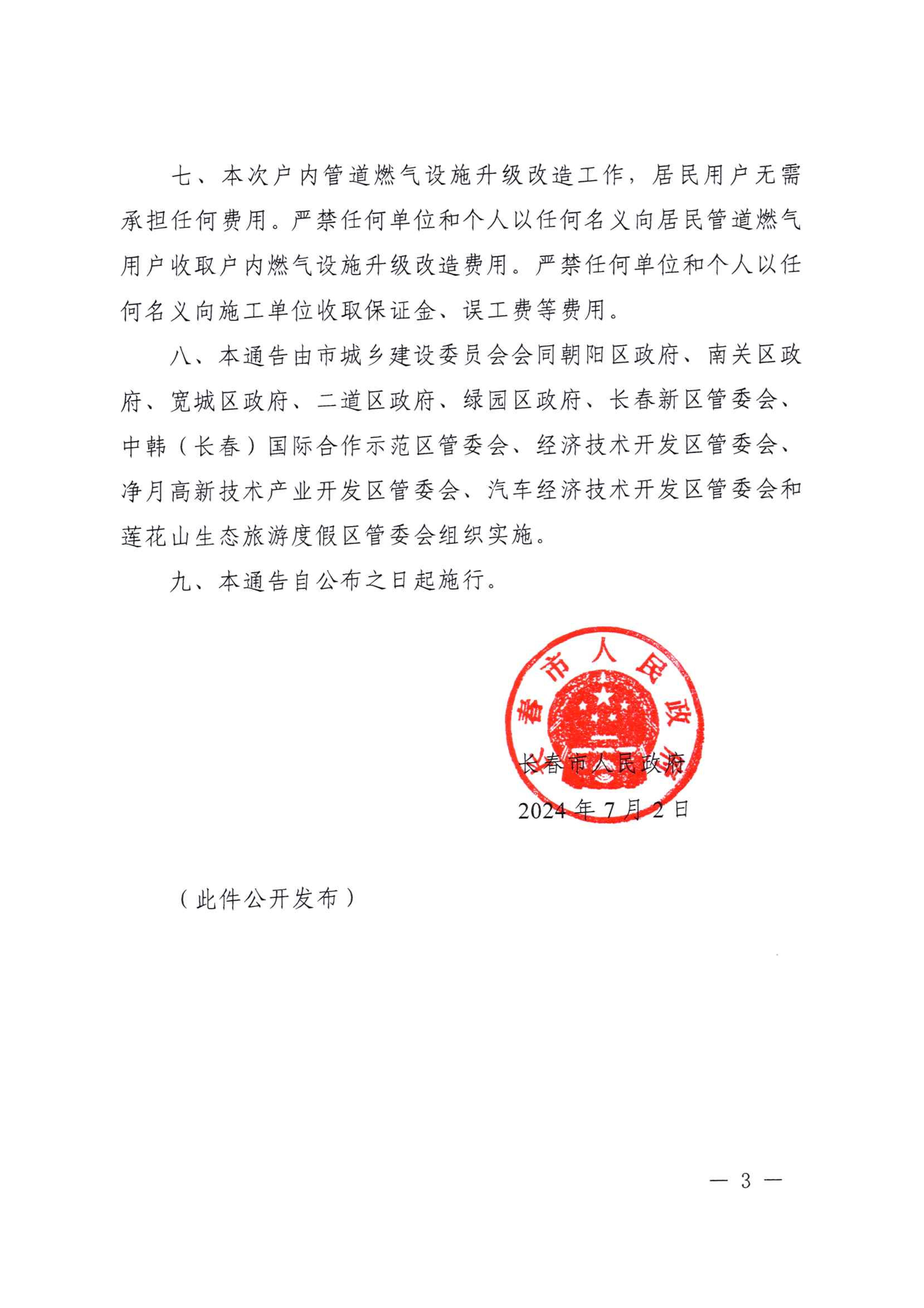关于执行居民管路欧博ABG用户户内欧博ABG设施升级刷新工作的公告_02.jpg