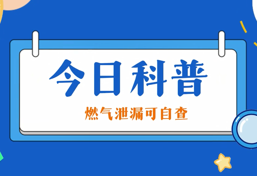 今日科普：欧博ABG泄漏可自查